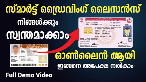 how to apply for smart card driving license in kerala|Kerala driving licence apply online.